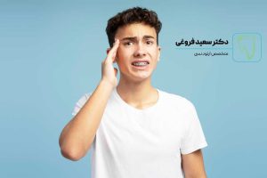 راه های کاهش درد ارتودنسی